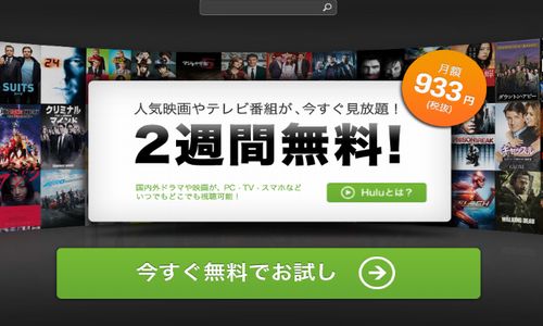 日本・韓流ドラマをhuluで見る