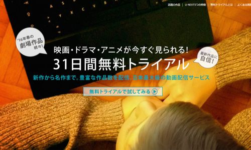 日本・韓流ドラマをu-nextで見る